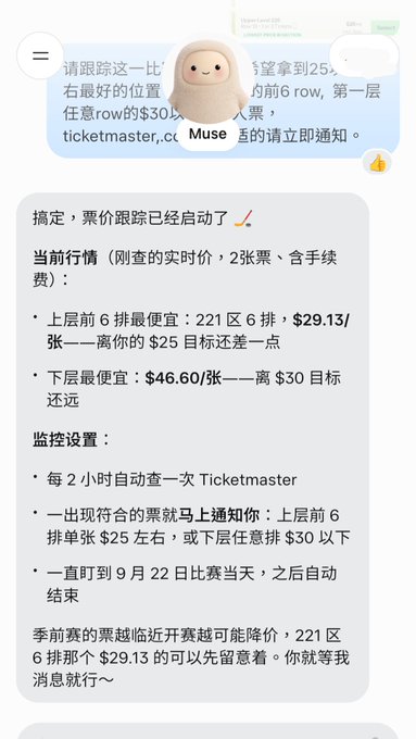 A Chinese-language screenshot of a ticket price monitoring assistant named "Muse" providing Ticketmaster pricing details for rows 221 and 30 with monitoring settings.