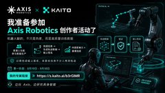 A promotional banner for Axis Robotics featuring the KAITO logo, with text in Chinese announcing the launch of an Axis Robotics creator activity campaign.