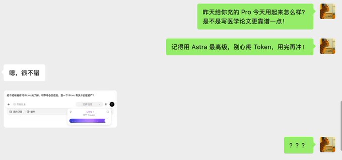 A chat conversation in Chinese discusses the AI model 'Pro' being better at medical papers and mentions using 'Astra 最高级' tokens, followed by screenshots showing a user balance.