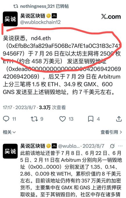 A screenshot of a post on X (formerly Twitter) by 吴说区块链 (@wublockchain12) about nd4.eth sending 2500 ETH (approximately $4.58 million) to a burn address, with the transaction details circled in red.