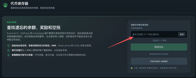 A screenshot of the Token Saver (代币保存器) website interface, showing a tool to batch-check unclaimed airdrops, balances, and rewards by pasting wallet addresses (up to 10) without requiring wallet connection. The Chinese text describes features compatible with D5iProxy and Instadapp, supporting tokens, ENS, Basenames, and GW8I smart contracts across 6+ chains including mainnets and testnets, with a red arrow pointing to the address input field.