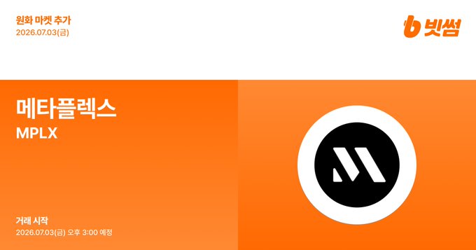 A Bithumb exchange listing notice graphic for MetaPlex (MPLX), dated July 3, 2026, displaying the orange Bithumb logo and announcing that trading will begin at 3:00 PM KST on the same day, corresponding to the new KRW market addition for the $MPLX token.