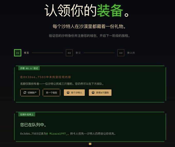 The image shows a Chinese-language webpage titled "认领你的装备" (Claim Your Gear) with a three-step process for verifying a Saudi NFT identity and joining a waitlist using the wallet address 0x3d66...7503D owned by Mizaza1997_. This corresponds to the tweet about joining the @TheSaudisNFT waitlist, where the user has completed the first step (核实/Verify) and is now queued for the next stages of registration.