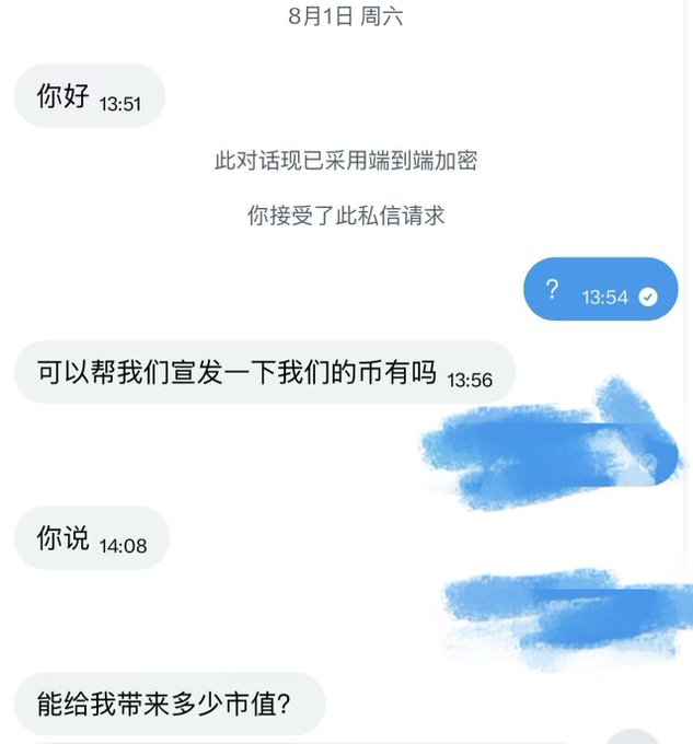 A Chinese-language encrypted chat conversation dated August 1st Saturday, where someone requests help promoting their coin and asks '你能给我带来多少币值?' (How much coin value can you bring me?).