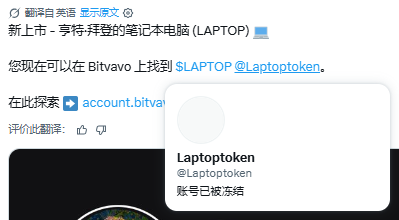 A screenshot of a translation interface displaying Chinese text being translated to English, referencing a 'LAPTOP' token by 'Laptoptoken'; an overlay box shows the @Laptoptoken account with Chinese text indicating the account has been frozen.