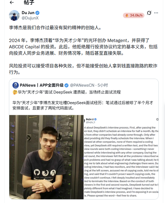Chinese-language X (Twitter) post by user Du Jun (@DujunX) criticizing a founder named Li Bojie for lacking contract spirit regarding investments and refusing to follow investor agreement terms.