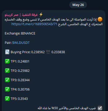 The image shows a screenshot of a trading platform, specifically TWDSTM, with a message displayed that reads "The only account that achieves +50% repeated profits The $WLD trading recommendation hits the +50% target and praise be to God It's natural for your mood to sour when you see me posting positive results while you're out of the market because of permanent loss accounts". This message is related to a post on Twitter, which has been tagged with the hashtag #twtr.