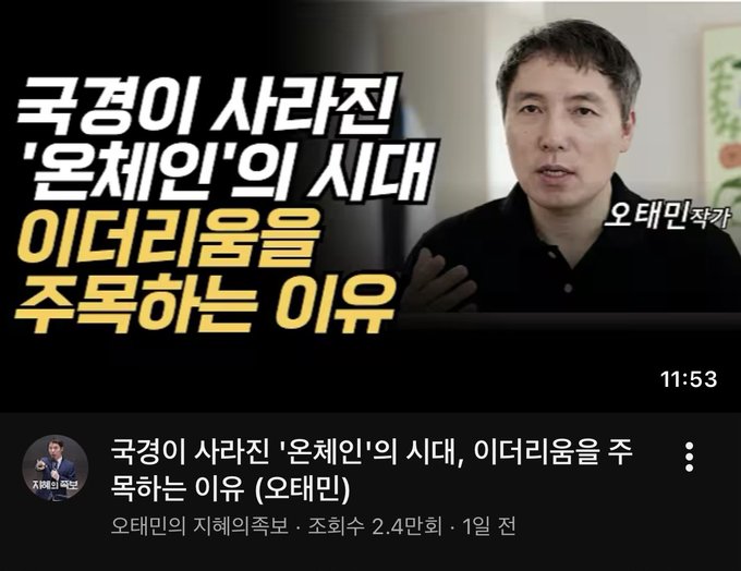 A YouTube video thumbnail featuring a speaker with Korean text reading '국경이 사라진 윤체인'의 시대 이더리움을 주목하는 이유' (Why focus on Ethereum in the era of borderless 'Yoon Chain'), published by 오태민 작가.