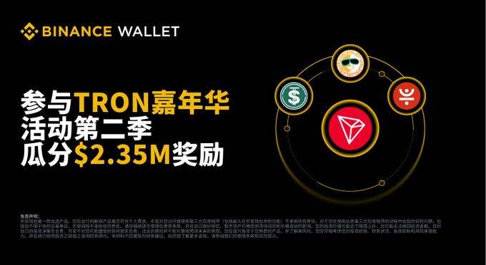 Binance Wallet announces the TRON Carnival Season 2 event, offering $2.35M in rewards for subscribing to funds in TRX, JST, SUN, and USDD from August 5 to October 4, 2026 (UTC+8), with the image showcasing the branded partnership alongside TRON, USDD, and SUN token logos.