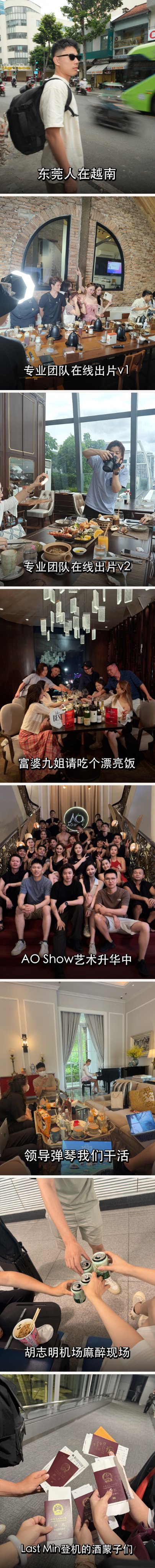 A collage of eight photos showing a man traveling in Vietnam with a group, including scenes from street settings, restaurants, an AO Show, and holding cans and passports at the airport, with Chinese captions such as "东莞人在越南" (Dongguan people in Vietnam), "AO Show艺术升华中" (AO Show art ascending), and "Last Min登机的酒蒙子们" (Last minute boarding drunks). The celebratory images of toasts, group gatherings, and successful travels visually reinforce the caption's message about teamwork, momentum, and bold ambition turning uncertainty into accomplishment.