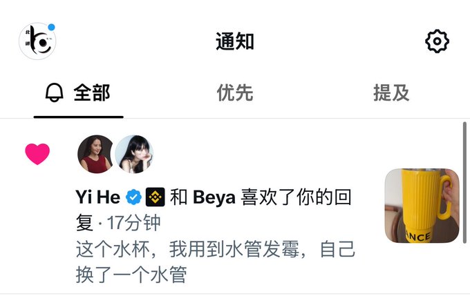 Notification screenshot from a social media app (Xiaohongshu/RED) showing that verified users 'Yi He' and 'Beya' liked a reply about a yellow water mug with a moldy straw being replaced.