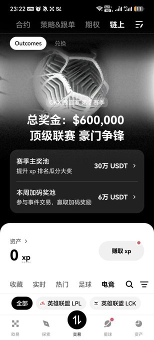 A Chinese-language cryptocurrency trading app screen showing categories like 合约 (Contracts), 策略&跟单 (Strategy & Copy Trading), 期权 (Options), and 链上 (On-chain), with a promotional banner offering a total prize pool of $600,000 USDT for a top tournament.