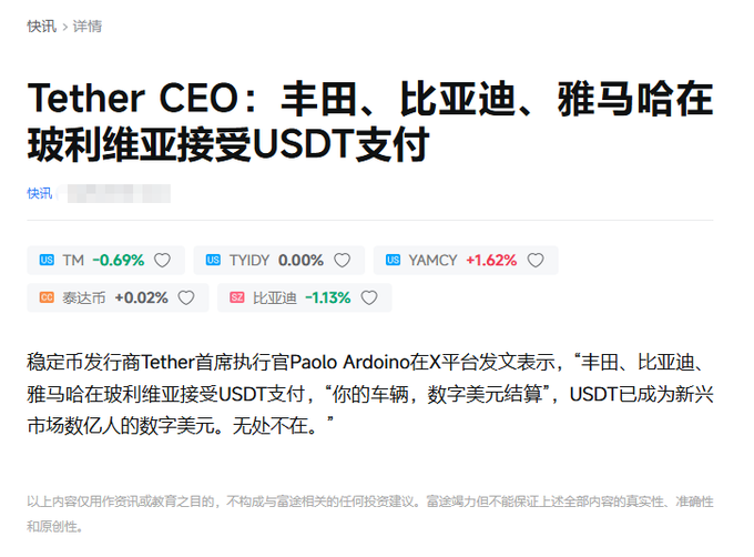 A Chinese news article titled 'Tether CEO: 丰田、比亚迪、雅马哈在玻利维亚接受USDT支付' reporting that Tether CEO Paolo Ardoino announced Toyota, BYD, and Yamaha now accept USDT payments in Bolivia.