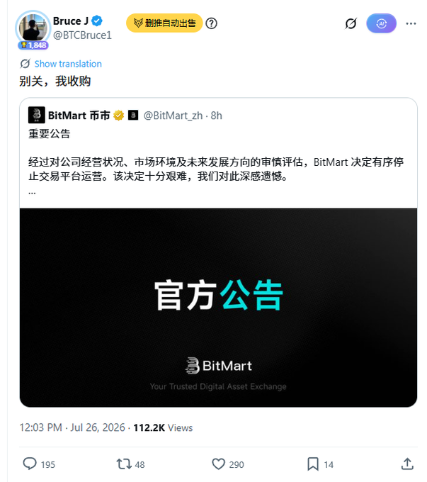 A tweet from @BTCBruce1 jokingly responds "别关，我收购" ("Don't close, I'll acquire") to BitMart's official announcement of orderly ceasing operations. The post shows BitMart's statement on a black background with "官方公告" (Official Announcement) text and their logo, dated July 26, 2026, with 112.2K views.