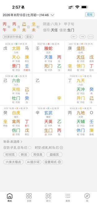 A Chinese calendar app showing '2026年8月13日 (七月初一) 14:46' with various Chinese astrological terms and fortune predictions.