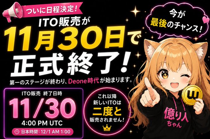 A Japanese promotional graphic featuring an anime cat-eared girl mascot announcing that ITO sales officially end on November 30th at 4:00 PM UTC (Japan time 12/1 AM 1:00), ushering in the 'Deone' era, with text warning 'Now is the last chance!'