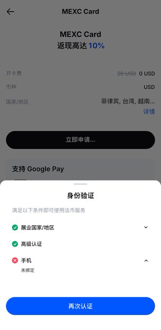 A mobile app screenshot showing the MEXC Card application page with a '10%' cashback offer, a 29 USD fee, and a 'Identity Verification' pop-up indicating phone verification is unbound.