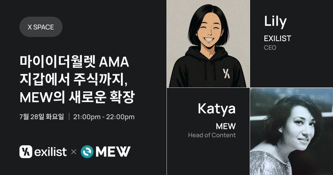 Korean promotional graphic for an AMA event titled '마이더월렛 AMA' on July 28th (Thursday) from 9:00pm-10:00pm, featuring 'Lily' (CEO of exilist) and 'Katya' (Head of Content at MEW), with logos for exilist and MEW at the bottom.