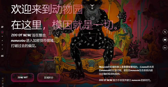 Website header for 'ZOO OF MEME' (ZOM) with Chinese text welcoming visitors and explaining the ecosystem's purpose in the memecoin space.
