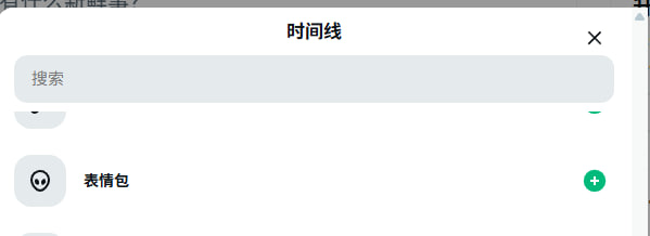 A Chinese social media timeline interface showing a search bar with '搜索' (search) and an '表情包' (sticker pack) category with an add button.