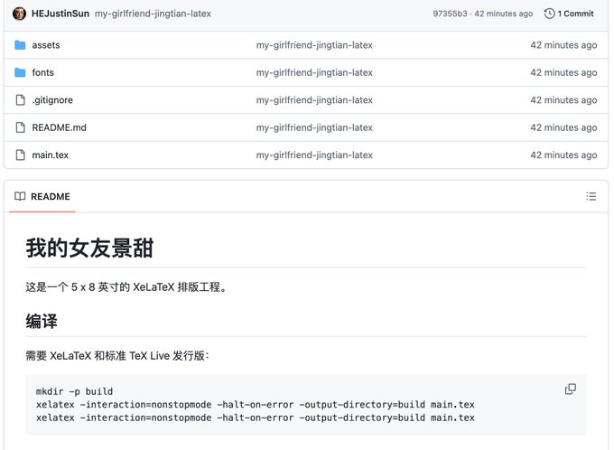 The image shows a GitHub repository page by user "HEJustinSun" titled "my-girlfriend-jingtian-latex," featuring a README in Chinese titled "我的女友景甜" (My Girlfriend Jingtian) about a 5x8 inch XeLaTeX typesetting project, with build commands using `xelatex` and `mkdir -p build`. 

The post references this repo, suggesting Justin Sun has created a LaTeX typesetting project seemingly about his girlfriend Jingtian, as shown in the README's Chinese title.