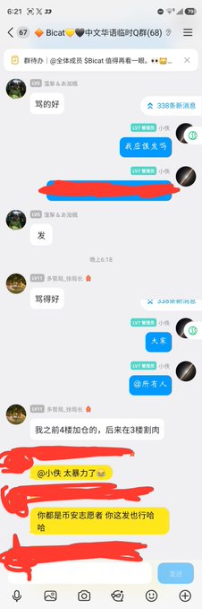 A mobile chat interface in Chinese showing a group conversation with red redactions and messages discussing timeframes, including '我之前4楼加仓的，后来在3楼割肉' (I added to my position on the 4th floor earlier, then cut my losses on the 3rd floor).