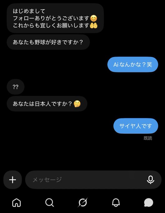 A Japanese DM conversation where one user introduces themselves, asks if the other likes baseball, and asks if they are Japanese, to which the recipient responds 'サイヤ人です' (Saiyan), implying they are jokingly not human.
