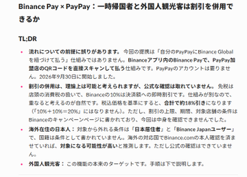 A screenshot of Japanese text providing a TL;DR about a 'Binance Pay x PayPay' campaign, explaining limitations for Japanese residents and overseas visitors, including a 10%+20% cashback campaign and account restrictions.
