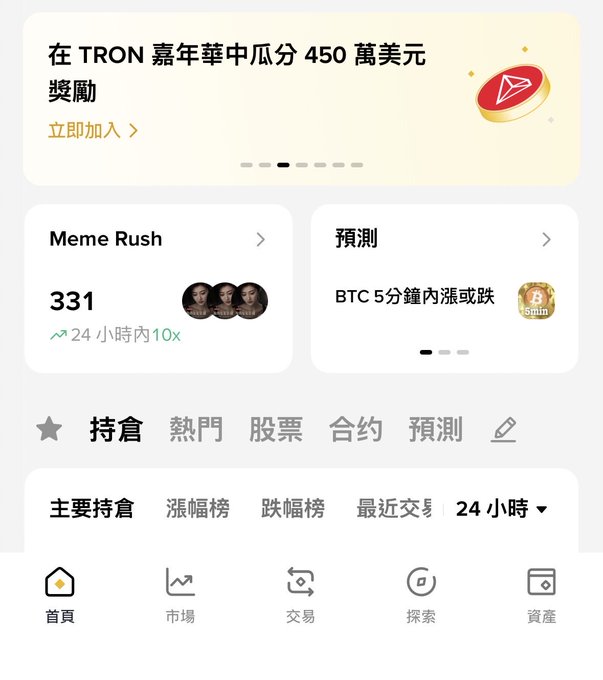 A screenshot of a Binance mobile app interface showing a TRON carnival promotion for $4.5 million in rewards, a "Meme Rush" feature displaying the number 331 with 10x gains in 24 hours, and BTC 5-minute price predictions, with navigation tabs in Traditional Chinese (持倉, 熱門, 股票, 合約, 預測) and bottom menu icons for Home, Markets, Trade, Discover, and Assets. The cluttered, ad-heavy interface with multiple promotional banners and aggressive gamified elements like "Meme Rush" and short-term BTC predictions visually supports the user's frustration about the overwhelming, consumer-focused design of Binance's wallet app.