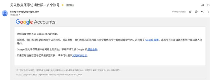 A Google Accounts support page in Chinese titled '无法恢复账号访问权限 - 多个账号' (Cannot recover account access - Multiple accounts) sent to notify-noreply@google.com, explaining that the account cannot be recovered.