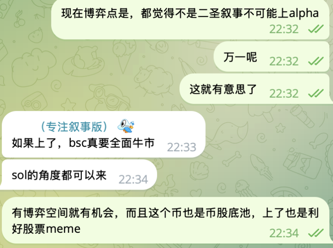 A Chinese-language messaging chat discussing a crypto project, with key text including "二圣叙事" (Two Saints narrative), "bsc全面牛市" (BSC full bull market), "sol的角度" (Solana angle), and a note about "市股底池" (bottom liquidity pool) with favorable stock/meme indicators, all timestamped between 22:32-22:34. The conversation relates to the post by discussing a coin's narrative potential across BSC and Solana ecosystems and the opportunity presented by its low market cap position.