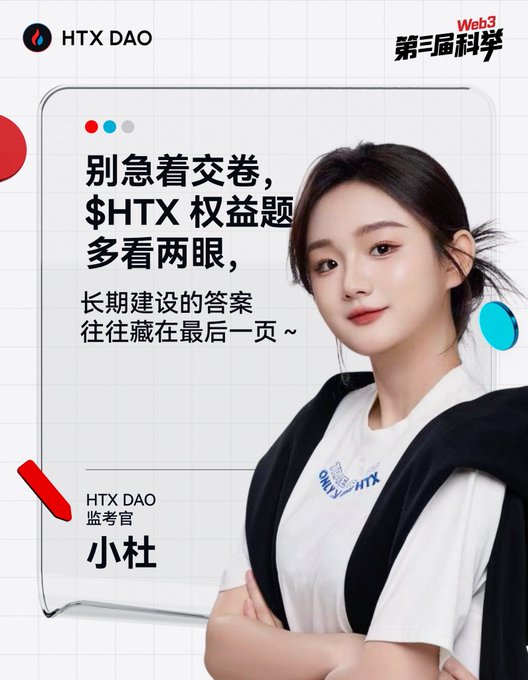 The image features a woman wearing a black shirt and standing against a white background. She has her arms crossed and is looking directly at the camera with a serious expression. The text of the image includes Chinese characters, which are not clearly visible due to the image's transparency. The caption reads "HTX DAO", indicating that this might be an advertisement or promotional material related to the HTX DAO company.