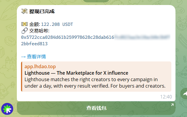 Telegram notification showing a completed withdrawal of 122.208 USDT to a wallet address ending in '2bbfeed813', with an ad for 'app.lhdao.top - Lighthouse — The Marketplace for X influence'.