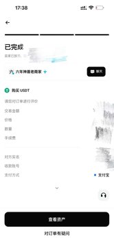 A mobile app interface in Chinese showing an account settings screen, with the time 17:38 displayed at the top and menu options in simplified Chinese characters.