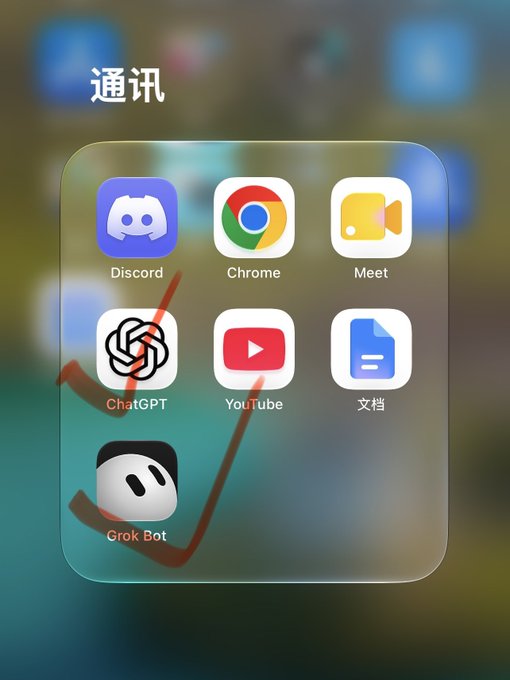 A smartphone folder labeled “通讯” displays app icons for Discord, Chrome, Meet, ChatGPT, YouTube, 文档, and Grok Bot, with a red check mark drawn over ChatGPT and Grok Bot.