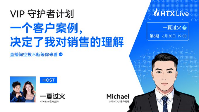 A promotional graphic for HTX Live's "VIP Guardian Program" Episode 6, airing June 30 at 19:00, titled "一个客户案例，决定了我对销售的理解" (One client case changed my understanding of sales), featuring hosts Michael and 一夏过火 (HTX-Live Official Support). The bold blue and white design with a male avatar ties to the post's theme of redefining enterprise sales through long-term judgment, resource coordination, and trust-building.