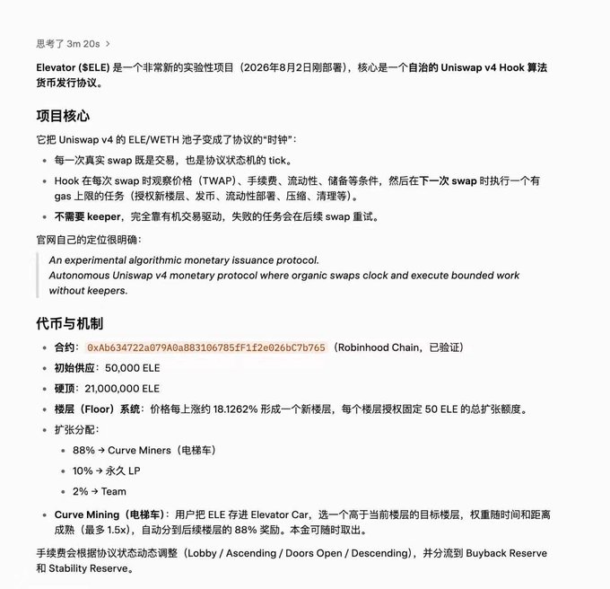 The image shows a Chinese-language project description for "Elevator ($ELE)" — an experimental, autonomous Uniswap v4 Hook-based algorithmic monetary issuance protocol deployed on Robinhood Chain (contract 0xab634722a079a0a883106785ff1f2e026bc7b765), with a 50,000 ELE initial supply, 21M hard cap, and a floor-stair tokenomics model where fees and reserves are managed by Hooks observing TWAP on the ELE/WETH pool. It relates to the post by showcasing the $ELE token's innovative use of Uniswap v4 Hooks as an algorithmic issuance mechanism without keepers.