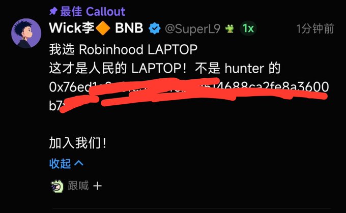 A social media post in Chinese by 'Wick李 ◆ BNB' advocates for choosing 'Robinhood LAPTOP' as 'the people's LAPTOP' over 'hunter's', with a redacted contract address.