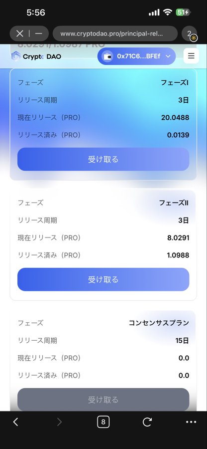 A mobile screenshot of the Cryptodao.pro website displaying release phase information (Phase I, Phase II, Consensus Plan) in Japanese, showing PRO token release schedules and claim buttons.