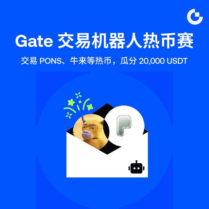 Gate exchange promotional graphic in Chinese reading 'Gate 交易机器人热币赛' (Gate Trading Bot Hot Coin Competition) with subtitle '交易 PONS、牛来等热币，瓜分 20,000 USDT', featuring a meme-style cow face peeking out of an envelope with celebration confetti.