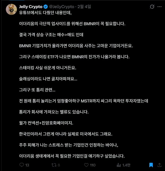 A Korean X post from verified account @JellyCrypto criticizes Ethereum treasury company BMNR, calling it a "Ponzi-like enterprise" that harms shareholders by funneling retail money into crypto, and mocks their announcement of acquiring an additional 5,000 ETH. The post has 13 comments, 8 retweets, 110 likes, and 14,000 views, engaging with the community's skepticism about BMNR's business model.