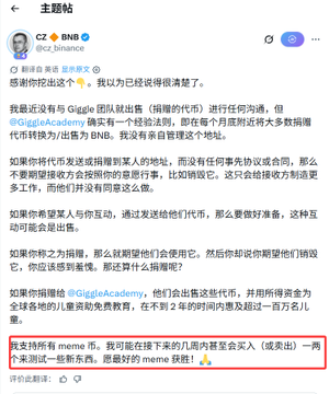 A Chinese social media post from CZ (Binance) discussing Google team outreach to Giggle Academy, with a red box highlighting a meme comment section at the bottom.