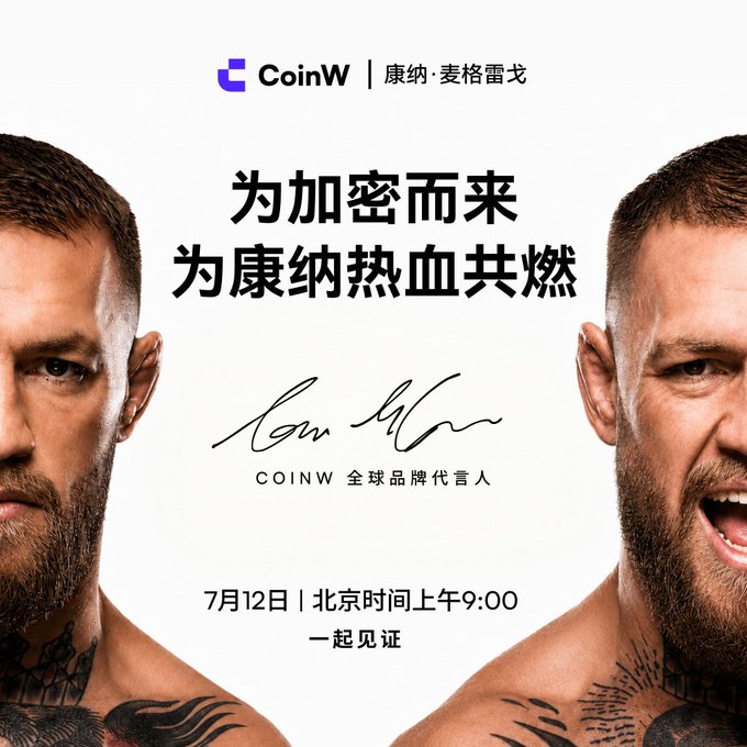 Conor McGregor is announced as CoinW's global brand ambassador in this promotional image, with a tagline reading "为加密而来 为康纳热血共燃" (Coming for crypto, igniting passion for Conor), a signature, and the date "7月12日 | 北京时间上午9:00" for a July 12 event at 9:00 AM Beijing time. The image ties into the accompanying post's betting contest, which asks followers to predict the outcome of McGregor's upcoming fight.