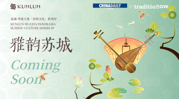 A promotional graphic for "KUNLUN HUAXIA PANORAMA SUZHOU CULTURE SERIES IP" featuring traditional Chinese instruments (a pipa and what appears to be a guqin or zither) displayed on a folding fan, surrounded by lotus flowers and a koi fish against a mint green background. The text "雅韵苏城" (Yayun Suzhou) is prominently displayed alongside "Coming Soon," with branding from Kunlun, China Daily, and Traditionow at the top.
