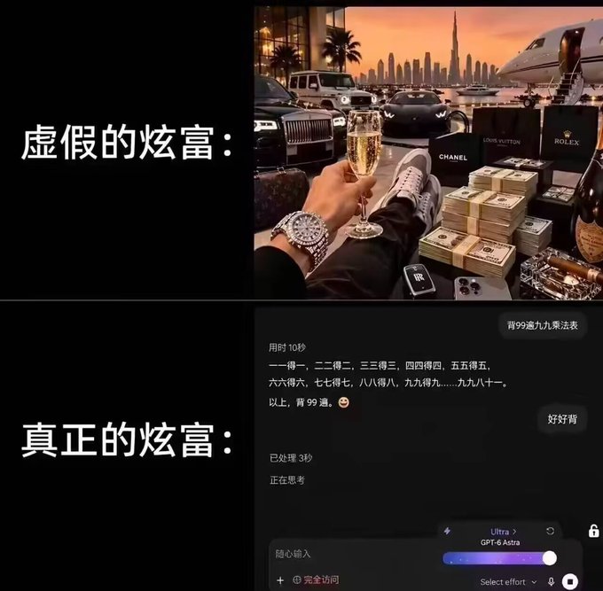 A Chinese-language meme comparing "虚假的炫富" (fake flex) — showing luxury brands like Chanel and Rolex with cash and champagne — to "真正的炫富" (real flex), featuring a chat screenshot where a user shows off by reciting the multiplication table up to 99x99, prompting the reply "好背背" (good memorization).