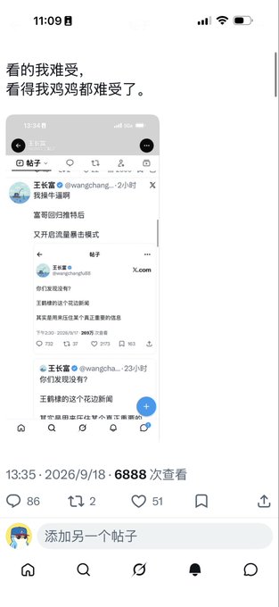 A Chinese social media screenshot showing posts from user 王长富 (@wangchang...) discussing a song, with timestamps from 2026/9/18 and 6888 views.