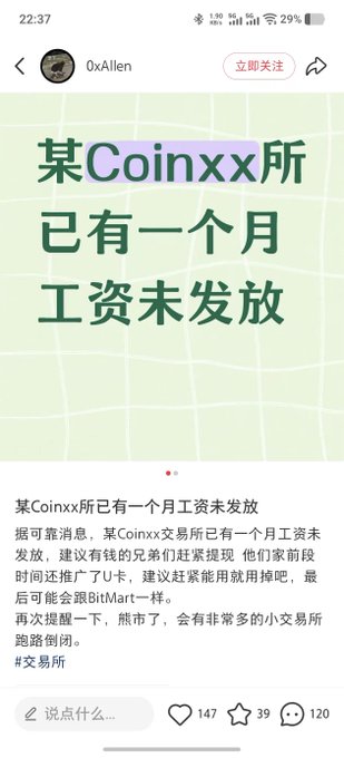 Chinese-language social media post from user '0xAllen' warning that '某Coinxx所已有一个月工资未发放' (a certain Coinxx exchange has not paid wages for one month), advising users to withdraw funds and noting risks of small exchanges going bankrupt, with 147 likes and 120 comments.