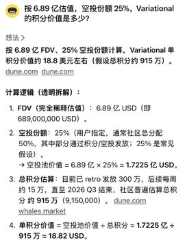 The image shows a screenshot of a Facebook message posted by a user named VariationalIO. The message contains information about a pre-market FDV (Forward Dividend Vanilla) that has already gained momentum, reaching a point value of 689 million. The post also mentions that the FDV's current point value is 18.8 US dollars per point and that it was allocated to Lighter, which is another company in the market. The user has posted this information on their Facebook page, possibly discussing the performance or potential of the FDV with others.