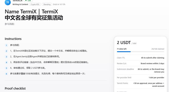 A webpage showing a TermiX crypto writing contest with instructions in Chinese and English for naming TermiX, offering 2 USDT per slot with 71 slots left.