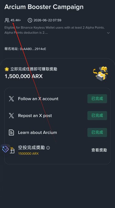The image shows a screenshot of an app called "Arcium Booster Campaign" that is designed for users to learn about Bitcoin and its booster campaign. The app has a simple interface with a black background, white text, and a yellow button on the left side. It appears to be in Chinese, as indicated by the red line crossing over it. The main feature of this app is that it allows users to follow an account or post about Arcium's booster campaign for free. This means that anyone can participate in the booster campaign without spending any money.